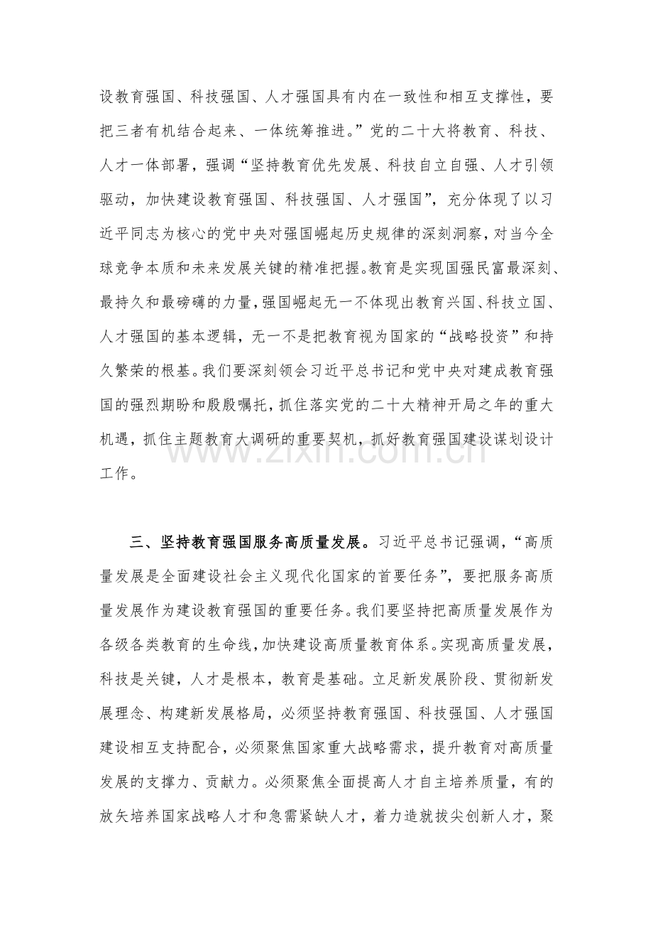 两篇：2023年全面学习在中央政治局第五次集体学习上的重要讲话精神心得体会.docx_第2页