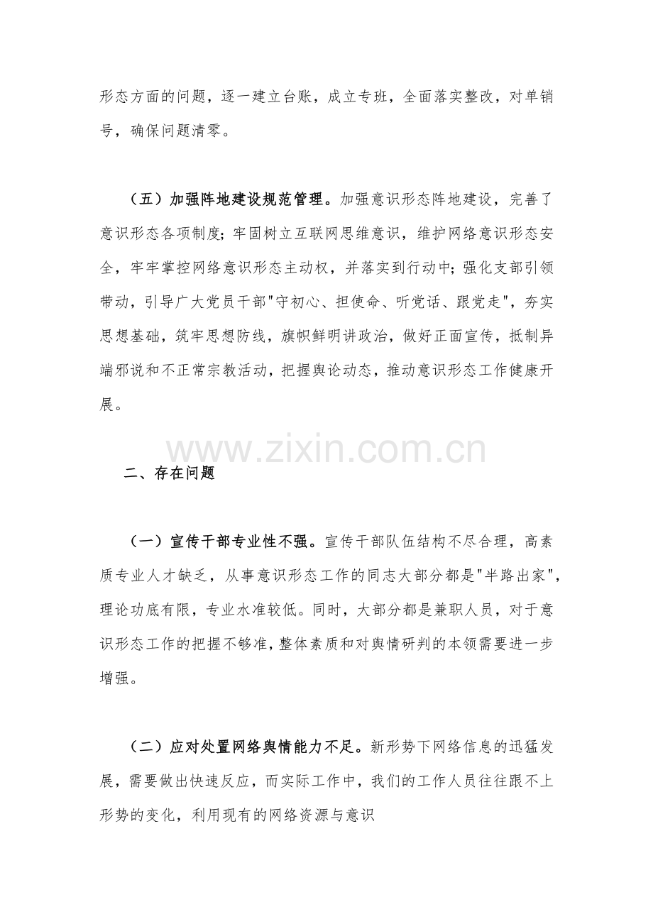 2023年（两份稿）第一季度意识形态分析研判情况的报告.docx_第3页