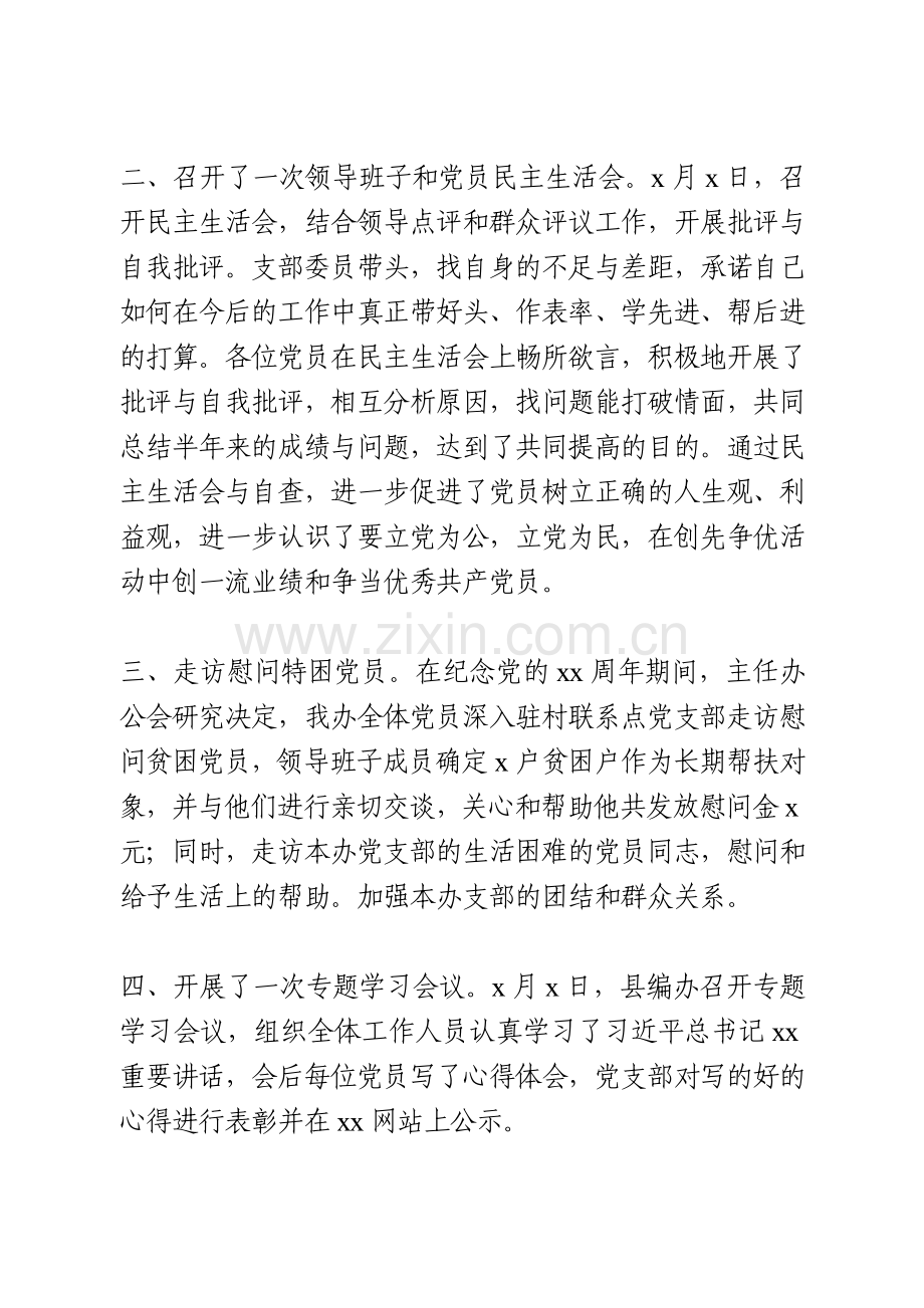 党支部七一建党节活动总结.doc_第2页