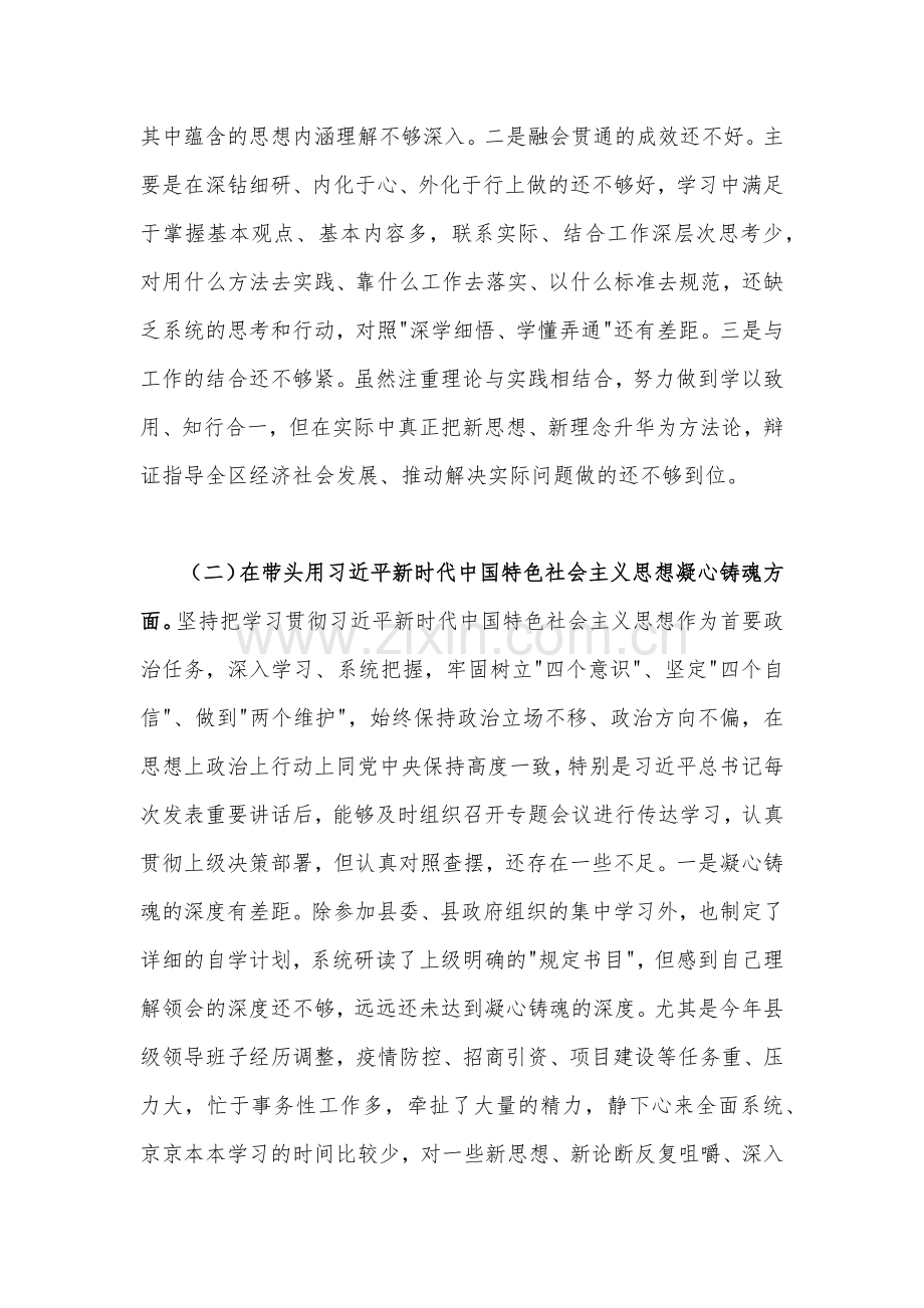 2023年度（两份）副书记民主生活会“六个带头”对照检查材料.docx_第2页