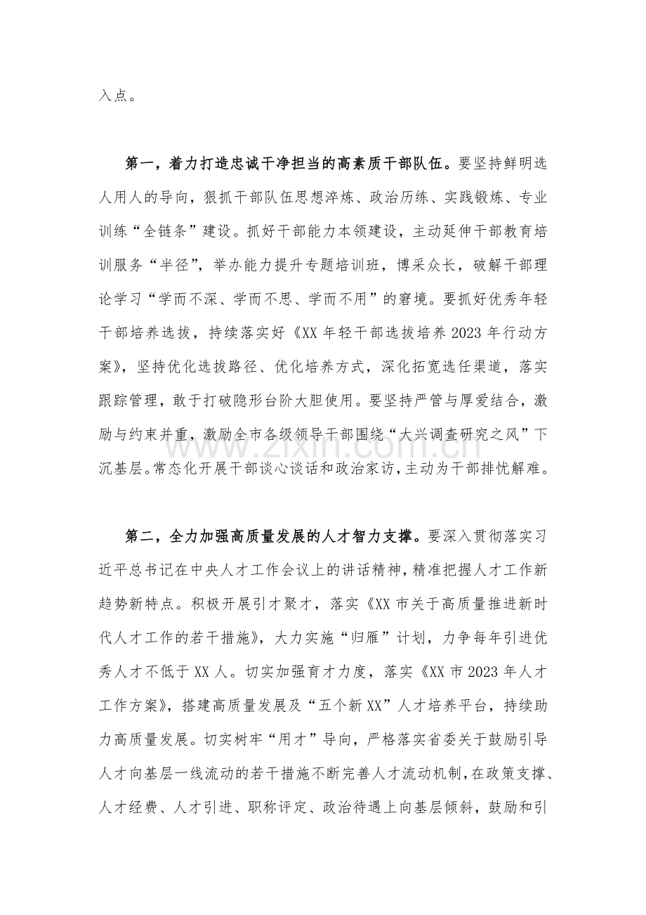 2023年主题教育研讨发言稿(共五篇)合编供参考.docx_第2页