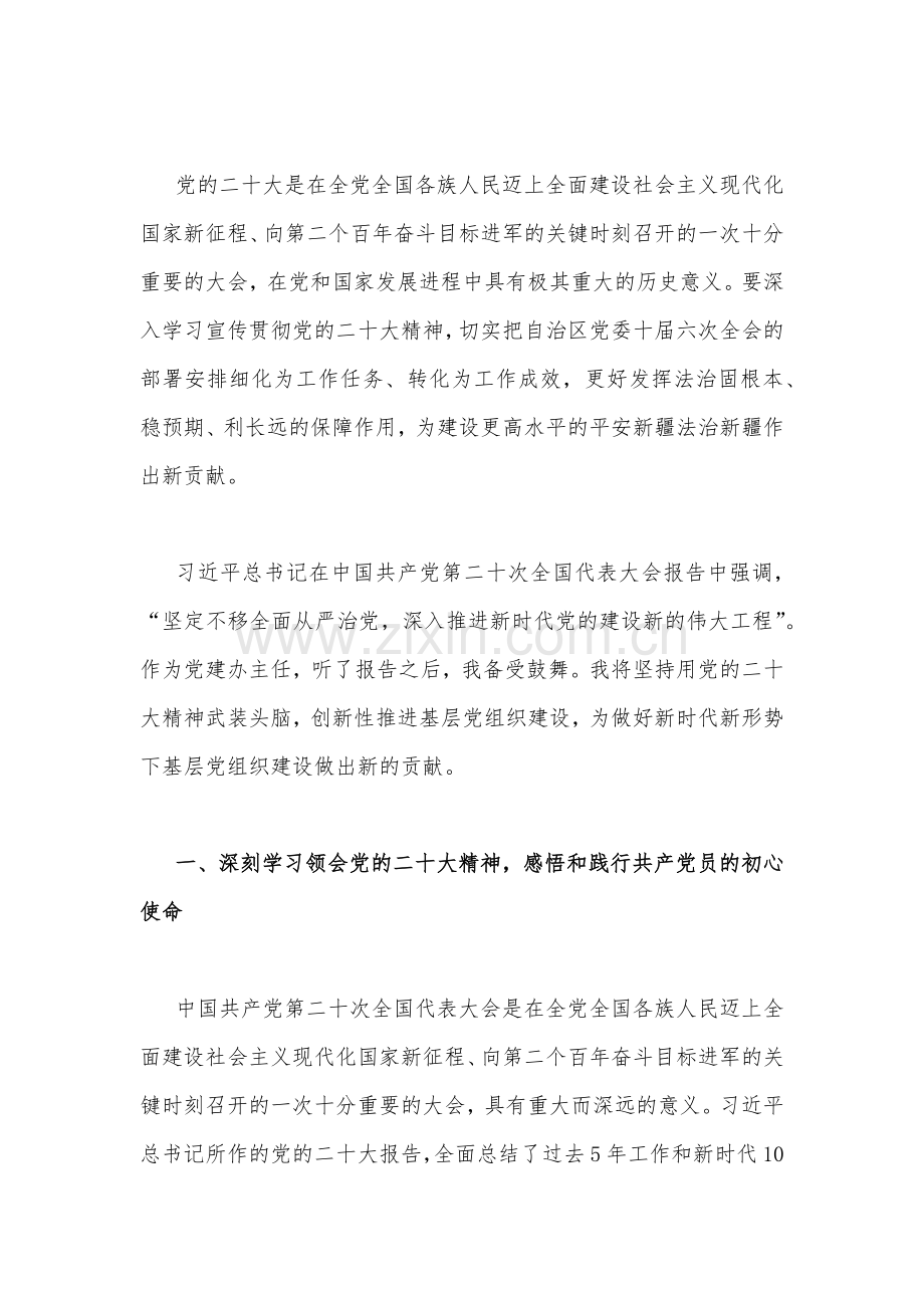 2022年学习新疆自治区党委十届六次全会精神心得体会研讨发言材料二份.docx_第3页