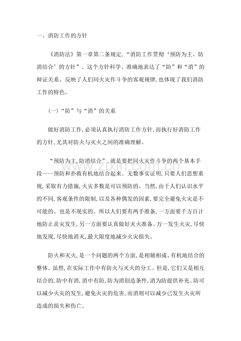 消防安全知识资料.docx_第1页