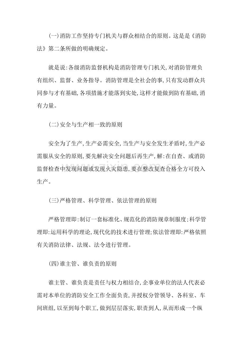 消防安全知识资料.docx_第3页