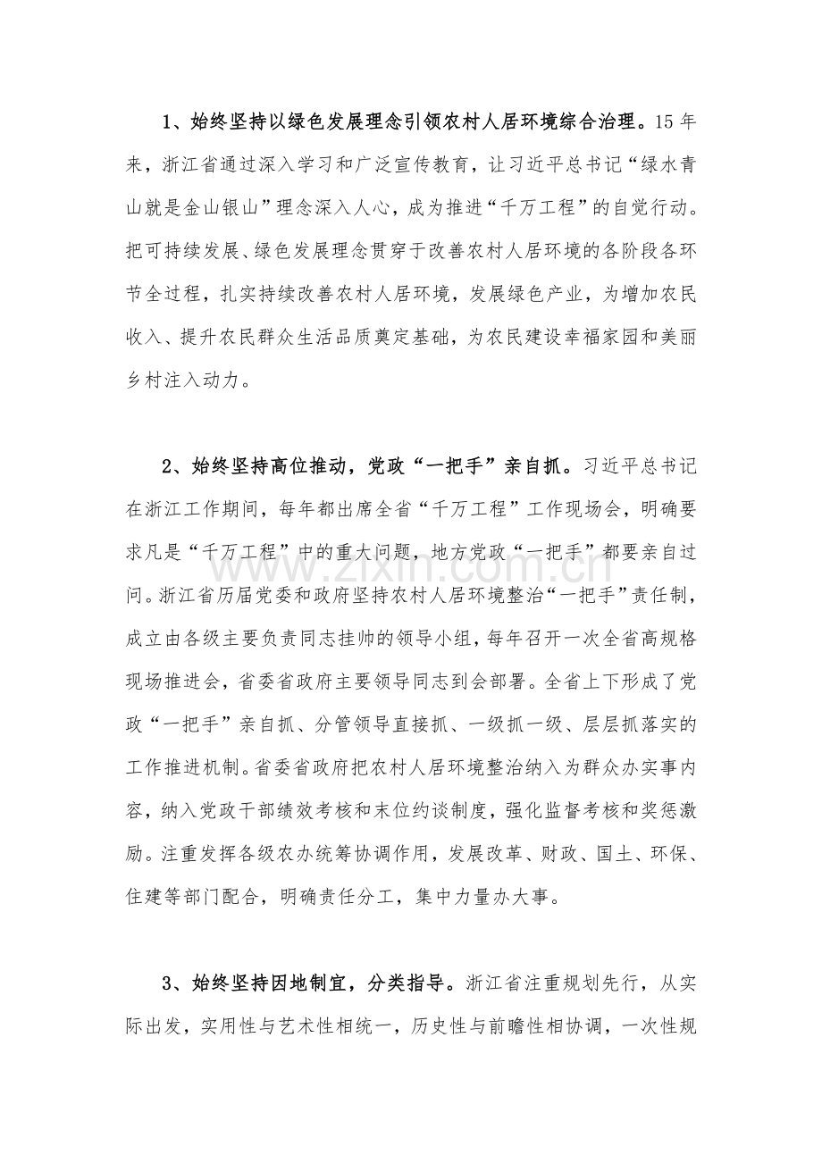 2023年学习浙江千村示范万村整治（“千万工程”）经验会议发言稿与“千村示范、万村整治”工程实施20周年心得体会发言稿【两篇文】.docx_第3页