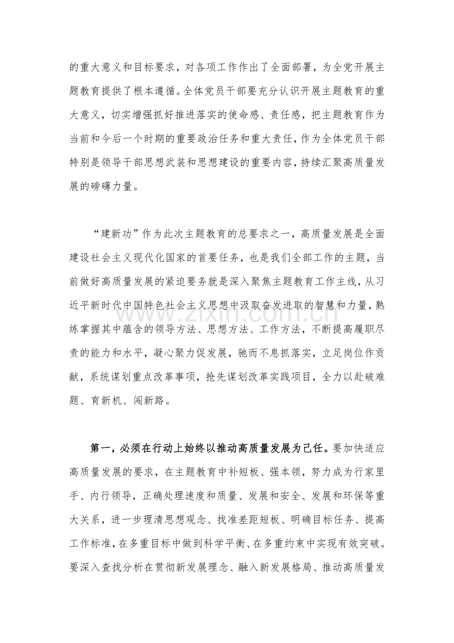 2023年主题教育学习研讨交流发言材料【四篇】汇编供参考.docx_第2页