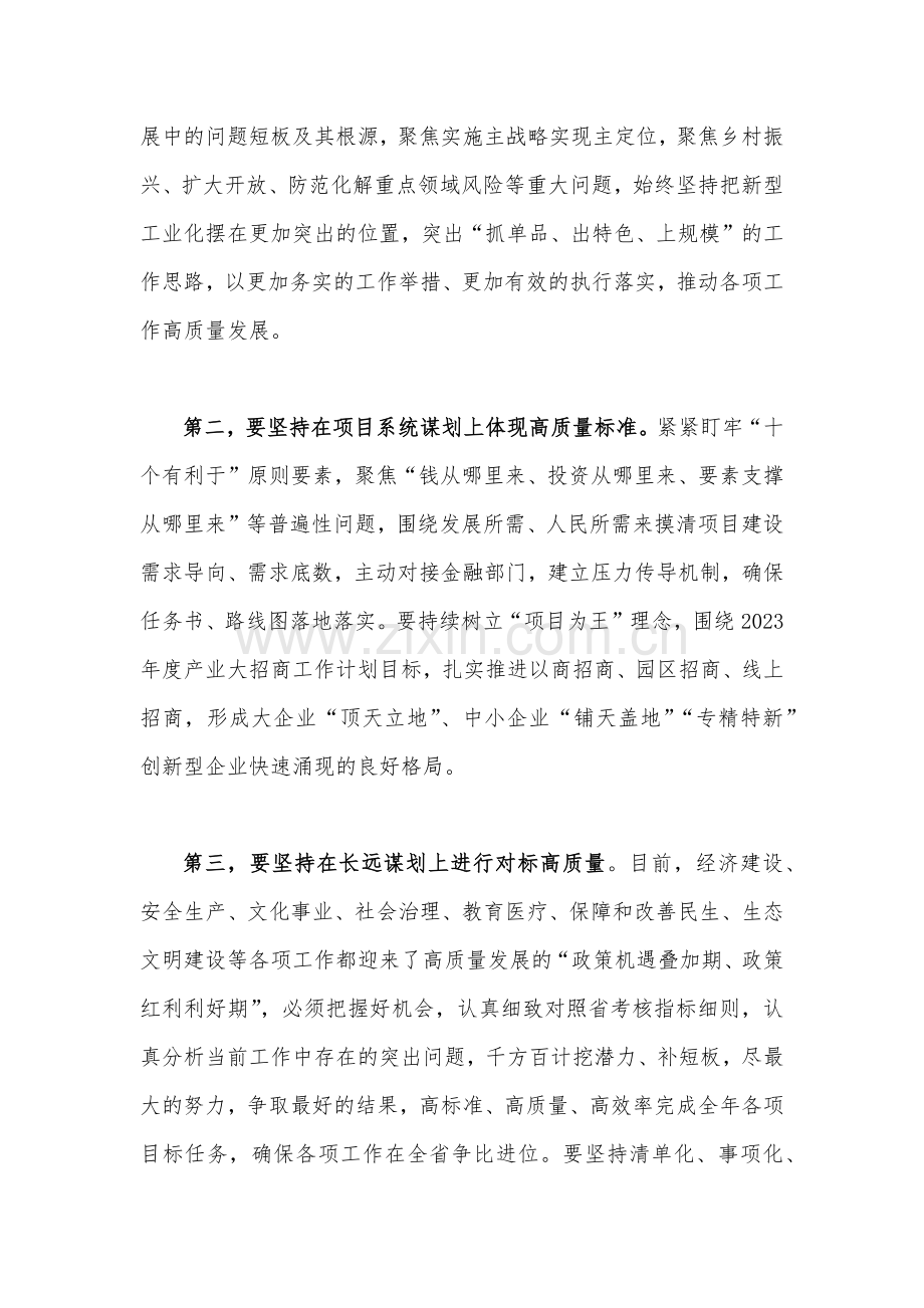 2023年主题教育学习研讨交流发言材料【四篇】汇编供参考.docx_第3页