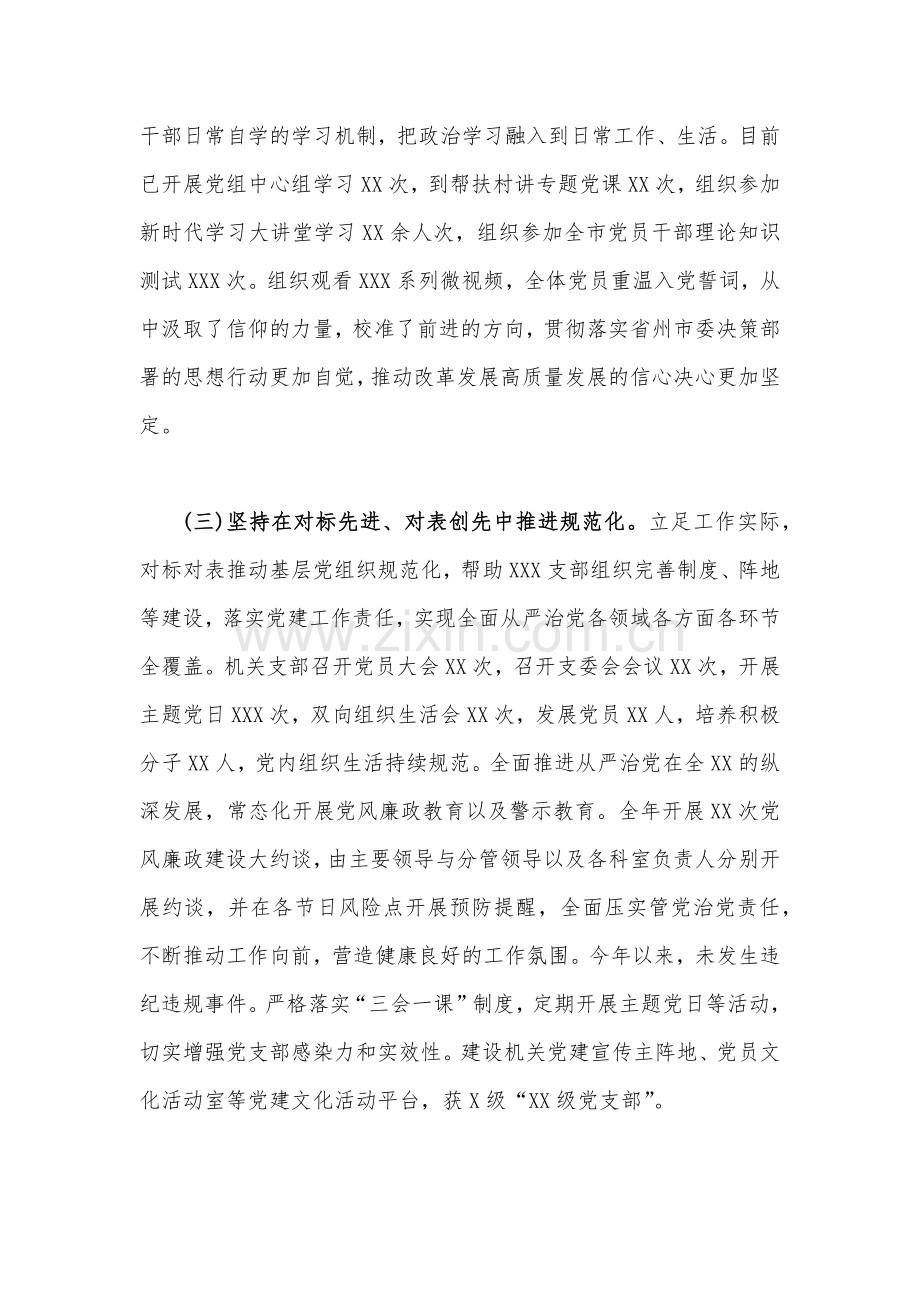 2023年第一季度党建工作总结与国企书记在一季度党建工作会上的总结讲话稿（两篇）.docx_第2页