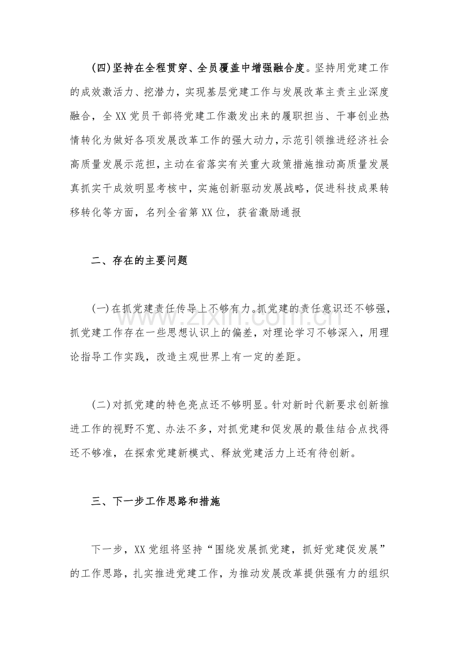 2023年第一季度党建工作总结与国企书记在一季度党建工作会上的总结讲话稿（两篇）.docx_第3页