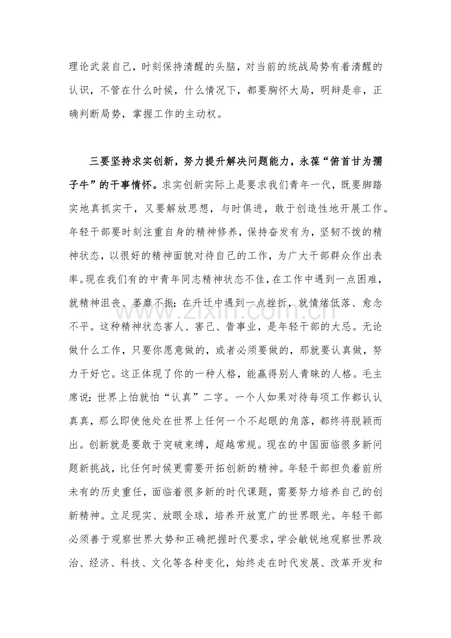 二篇全面贯彻学习习近平新时代中国特色社会主义思想主题教育专题研讨发言材料范文稿.docx_第3页