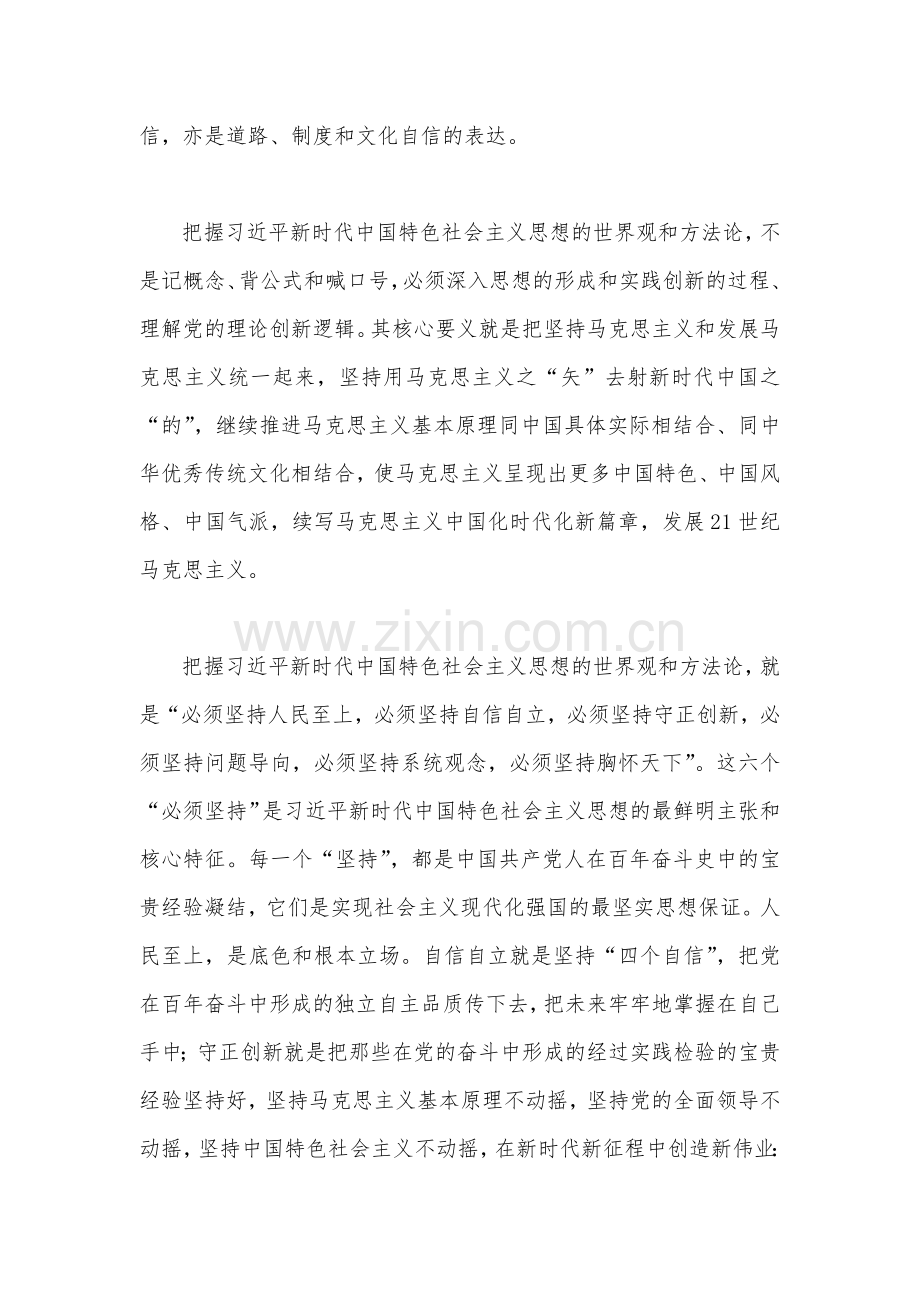 2023年学习“六个必须坚持”专题研讨心得体会发言材料【2份】：全面把握“六个必须坚持”与学习好领悟好运用好“六个坚持”.docx_第2页