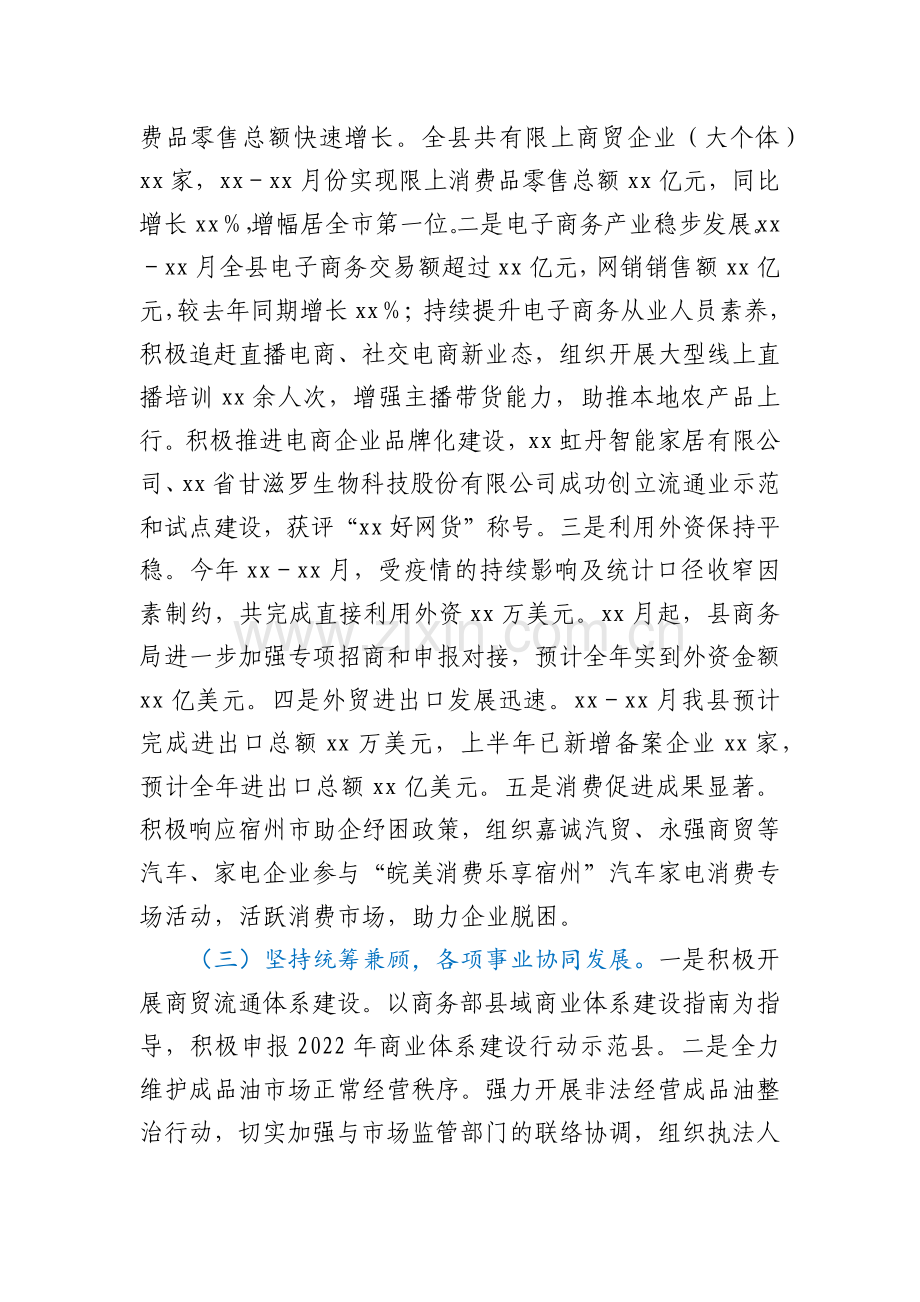 xx县商务局2022年上半年工作总结及下半年工作安排.docx_第2页