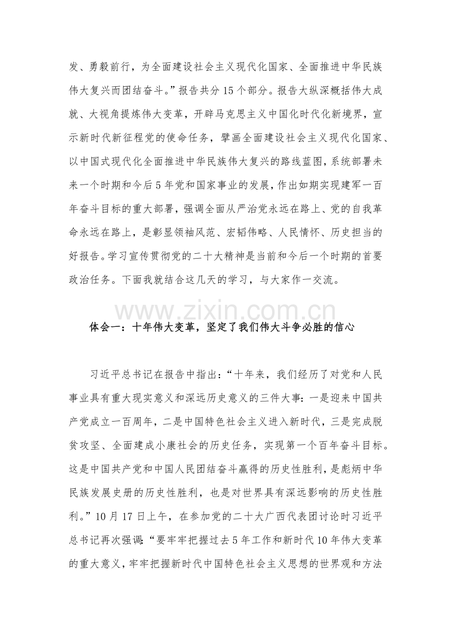 2022年学习二十20大专题党课讲稿与国家央企二十20大宣讲提纲（2篇）.docx_第2页