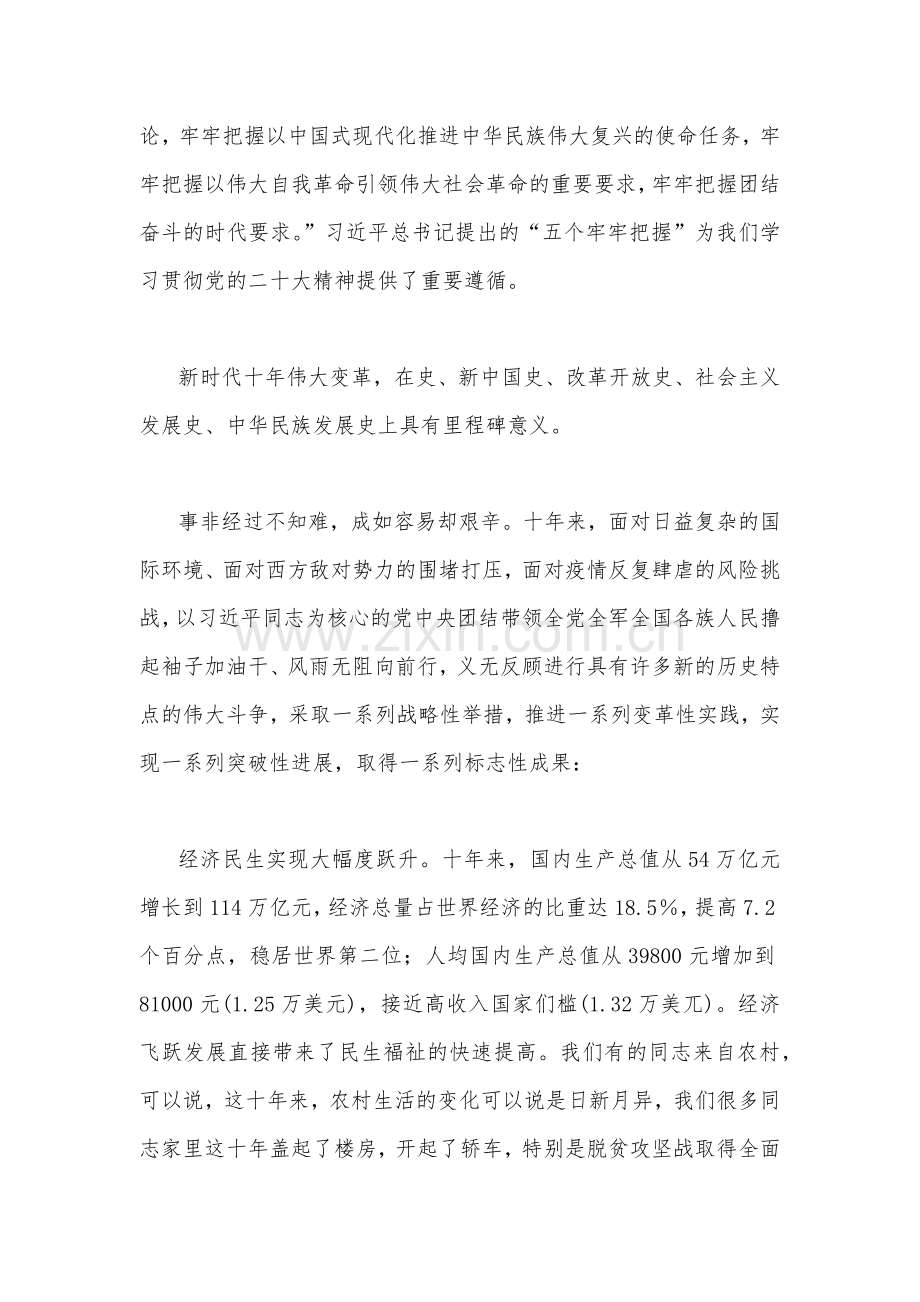 2022年学习二十20大专题党课讲稿与国家央企二十20大宣讲提纲（2篇）.docx_第3页