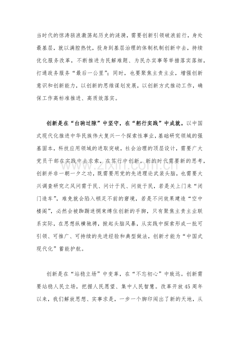 2023年全面贯彻学习习近平总书记在广东省考察调研时重要讲话精神心得体会研讨发言稿2篇.docx_第2页