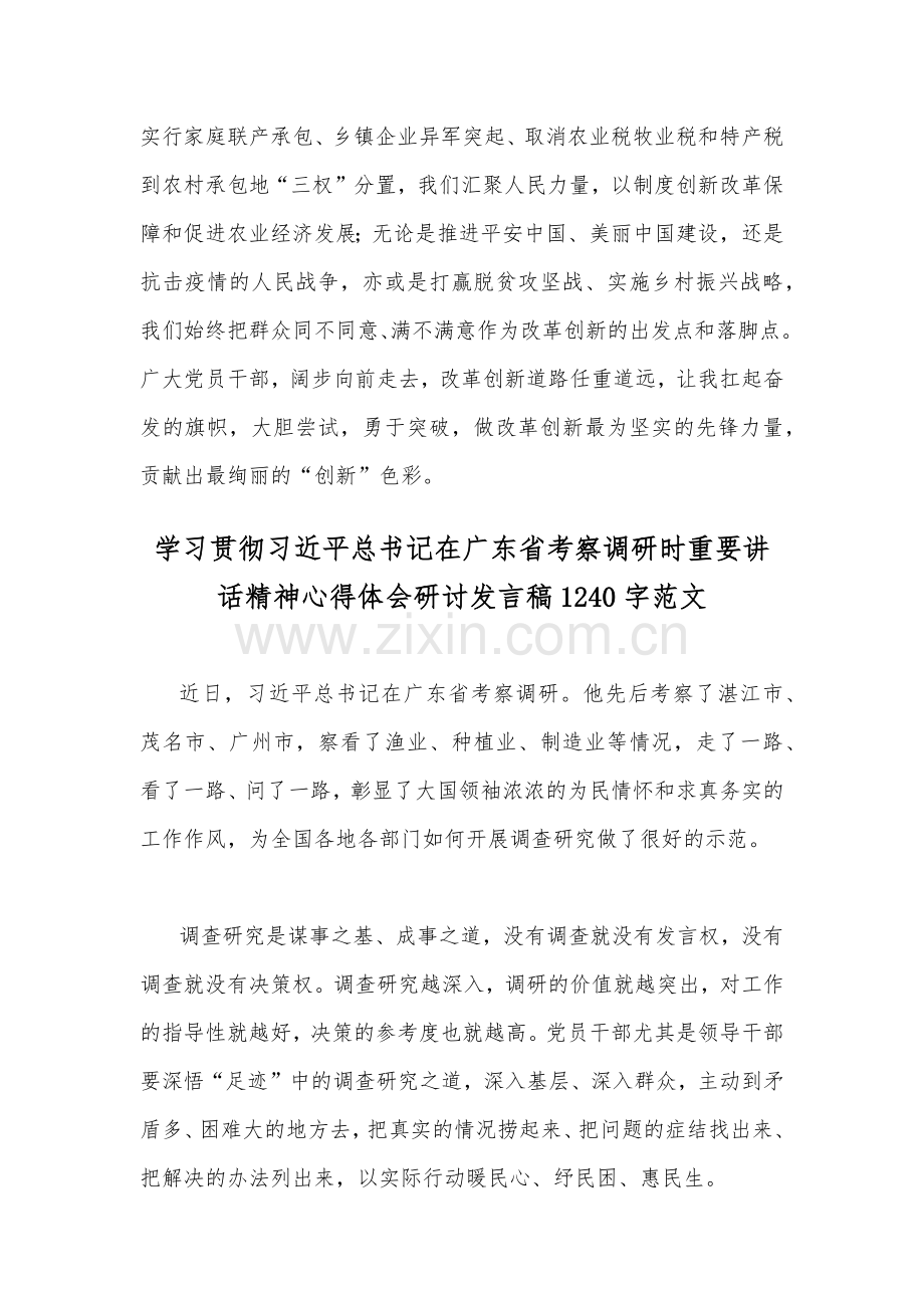 2023年全面贯彻学习习近平总书记在广东省考察调研时重要讲话精神心得体会研讨发言稿2篇.docx_第3页