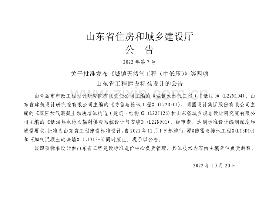 鲁L22N901 低温热水地面辐射供暖系统设计与安装.pdf_第3页