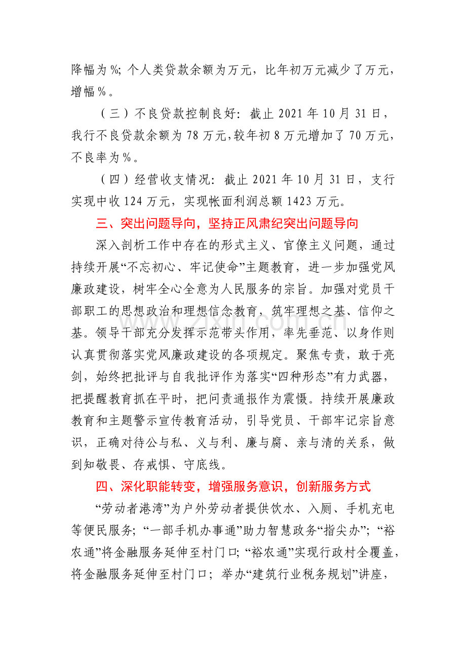 中国建设银行xx支行2021年度工作情况总结.docx_第2页