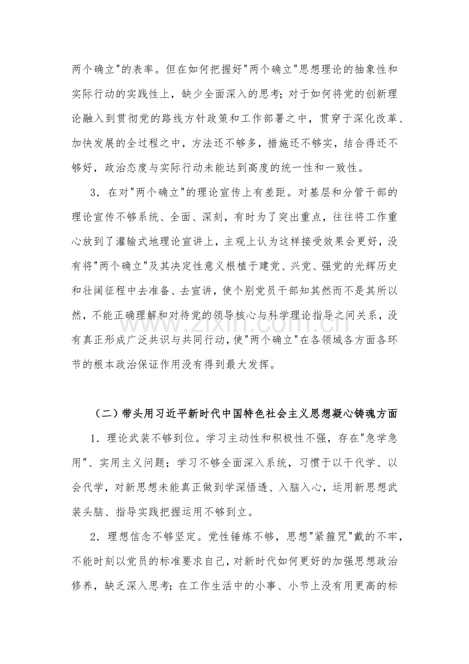 县委常委、组织部长专题民主生活会“六个带头”对照检查发言材料2023年.docx_第3页