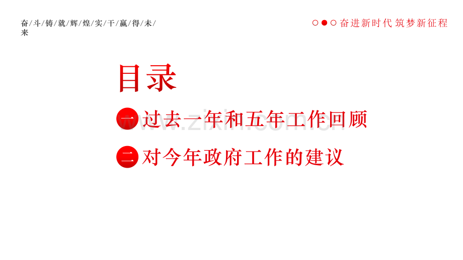 2023年全国两会政府工作报告重点内容全面解读与2023年专题组织生活会个人发言材料ppt课件【两套供参考选用】.pptx_第3页