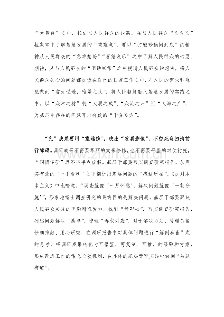 2023年《关于在全党大兴调查研究的工作方案》全面学习心得研讨发言材料（2篇文）供借鉴.docx_第3页