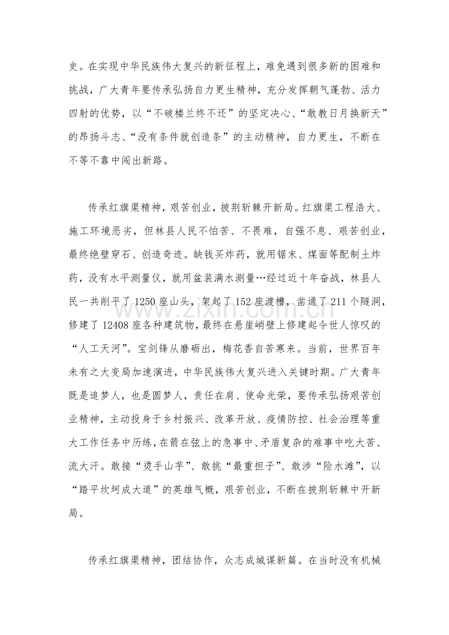 深入学习习近平总书记视察安阳重要讲话精神大力弘扬红旗渠精神研讨材料与对照检查材料合编.docx_第2页