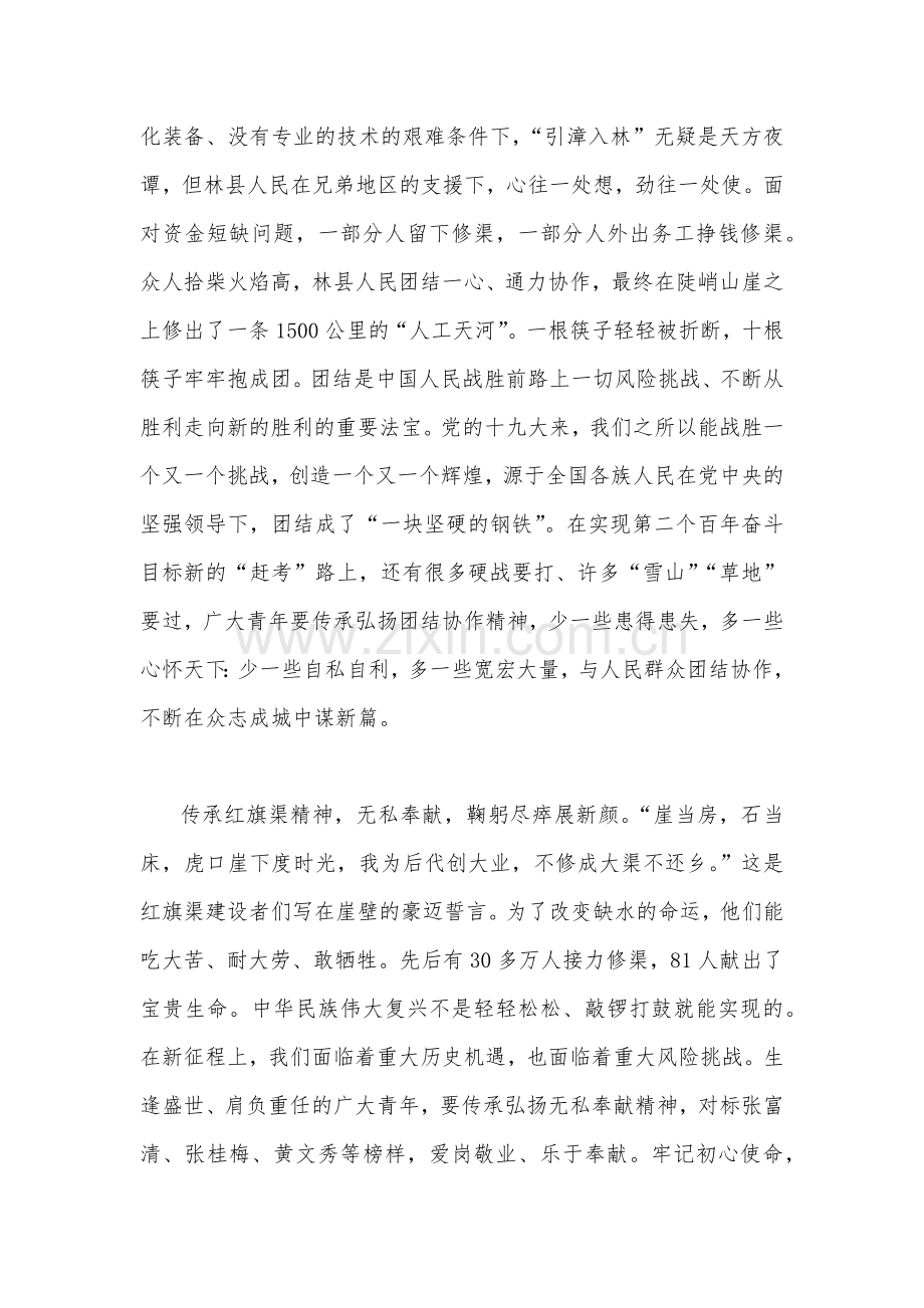 深入学习习近平总书记视察安阳重要讲话精神大力弘扬红旗渠精神研讨材料与对照检查材料合编.docx_第3页