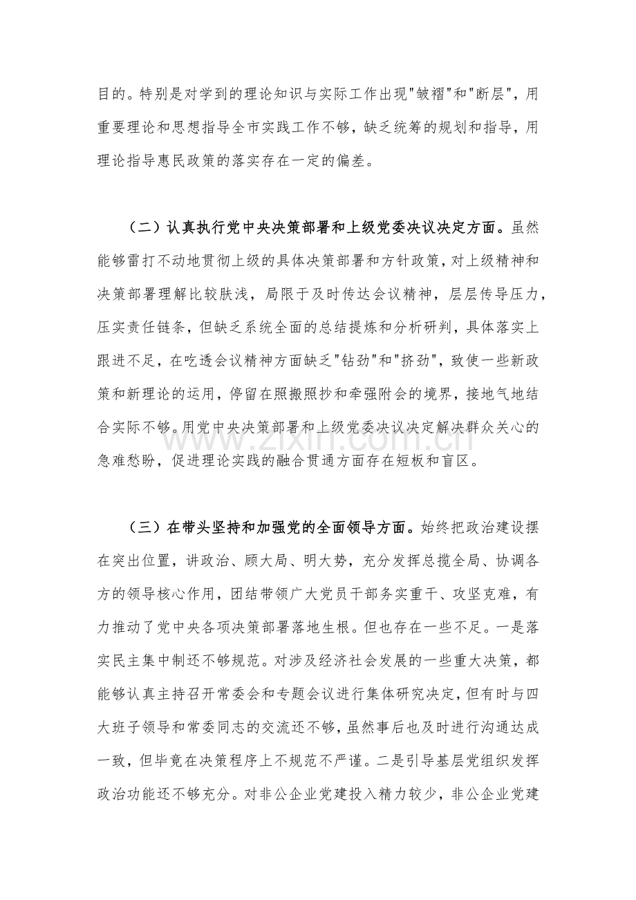 [2篇]县人大常委会主任2023年民主生活会“六个带头”个人对照检查材料.docx_第2页