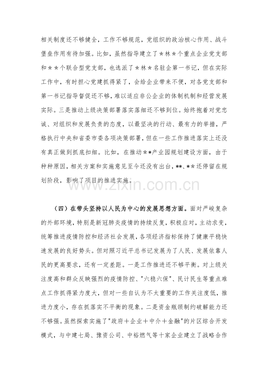 [2篇]县人大常委会主任2023年民主生活会“六个带头”个人对照检查材料.docx_第3页