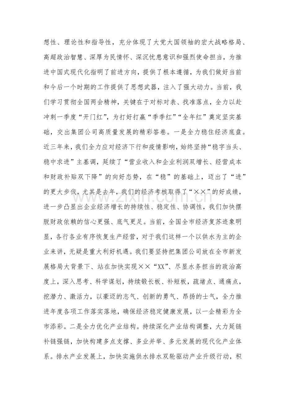 全面贯彻认真学习2023年全国“两会”精神研讨发言材料（两份）供参考.docx_第3页