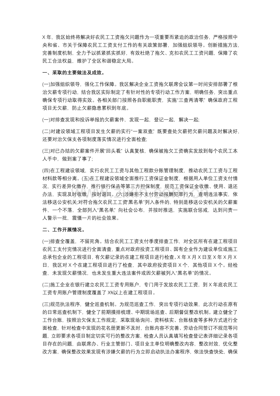 20xx年根治拖欠农民工工资工作总结.docx_第1页