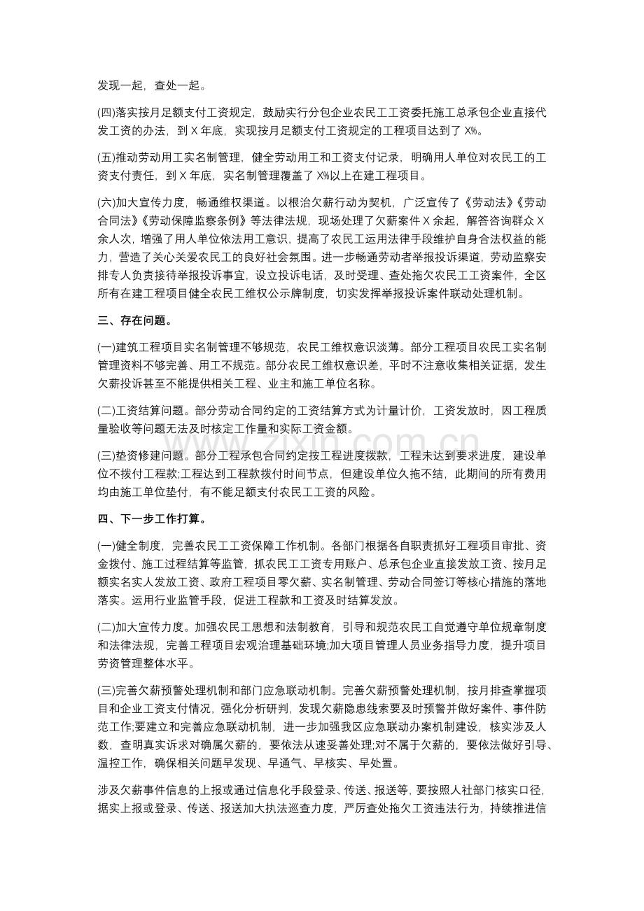 20xx年根治拖欠农民工工资工作总结.docx_第2页