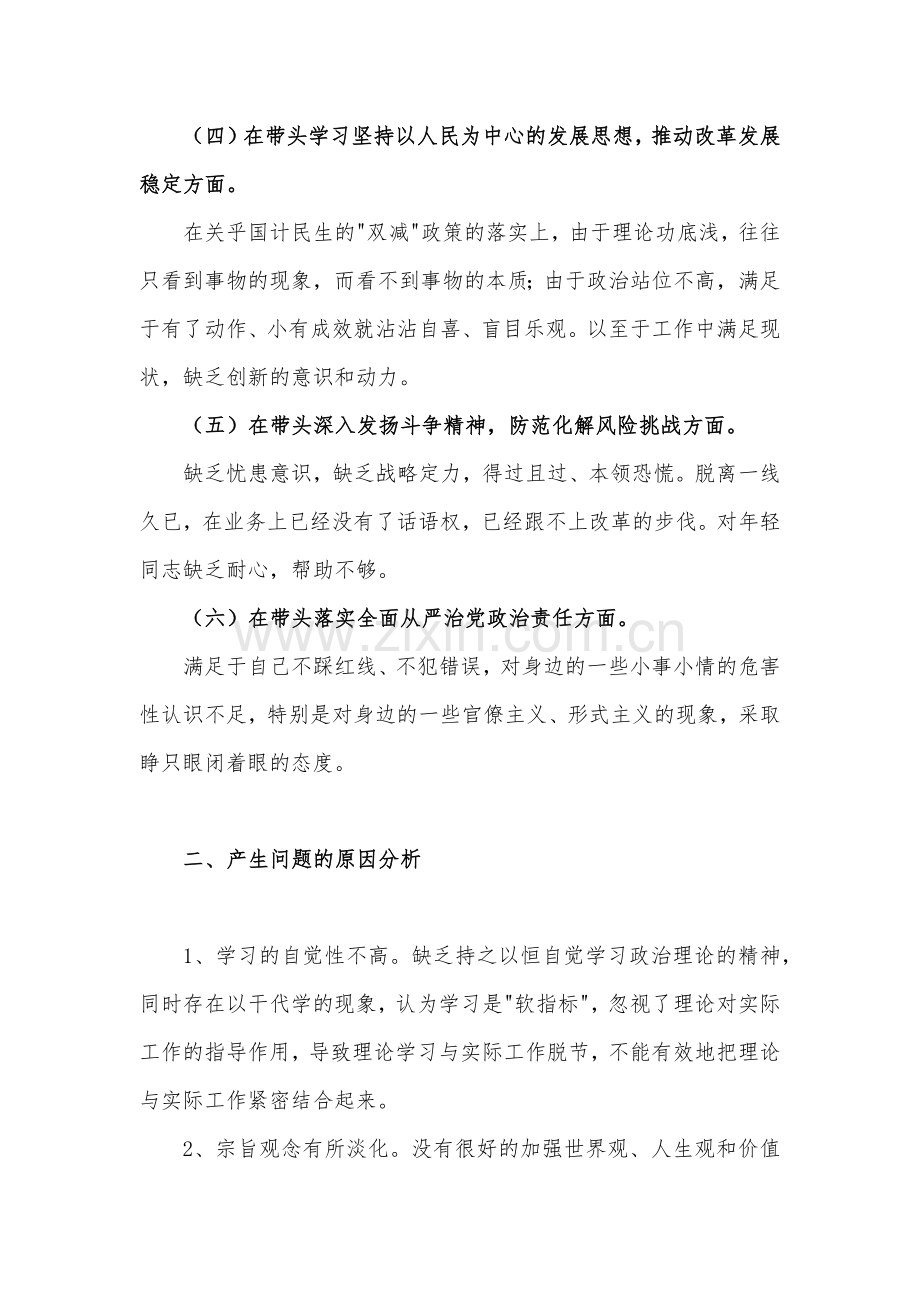 2023年市纪委书记专题“六个带头”民主生活会对照检查材料（2篇稿）.docx_第3页