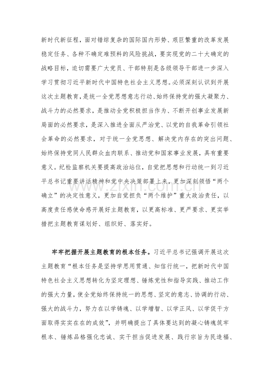 全面学习习近平总书记在主题教育工作会议上的重要讲话精神心得体会2份.docx_第2页