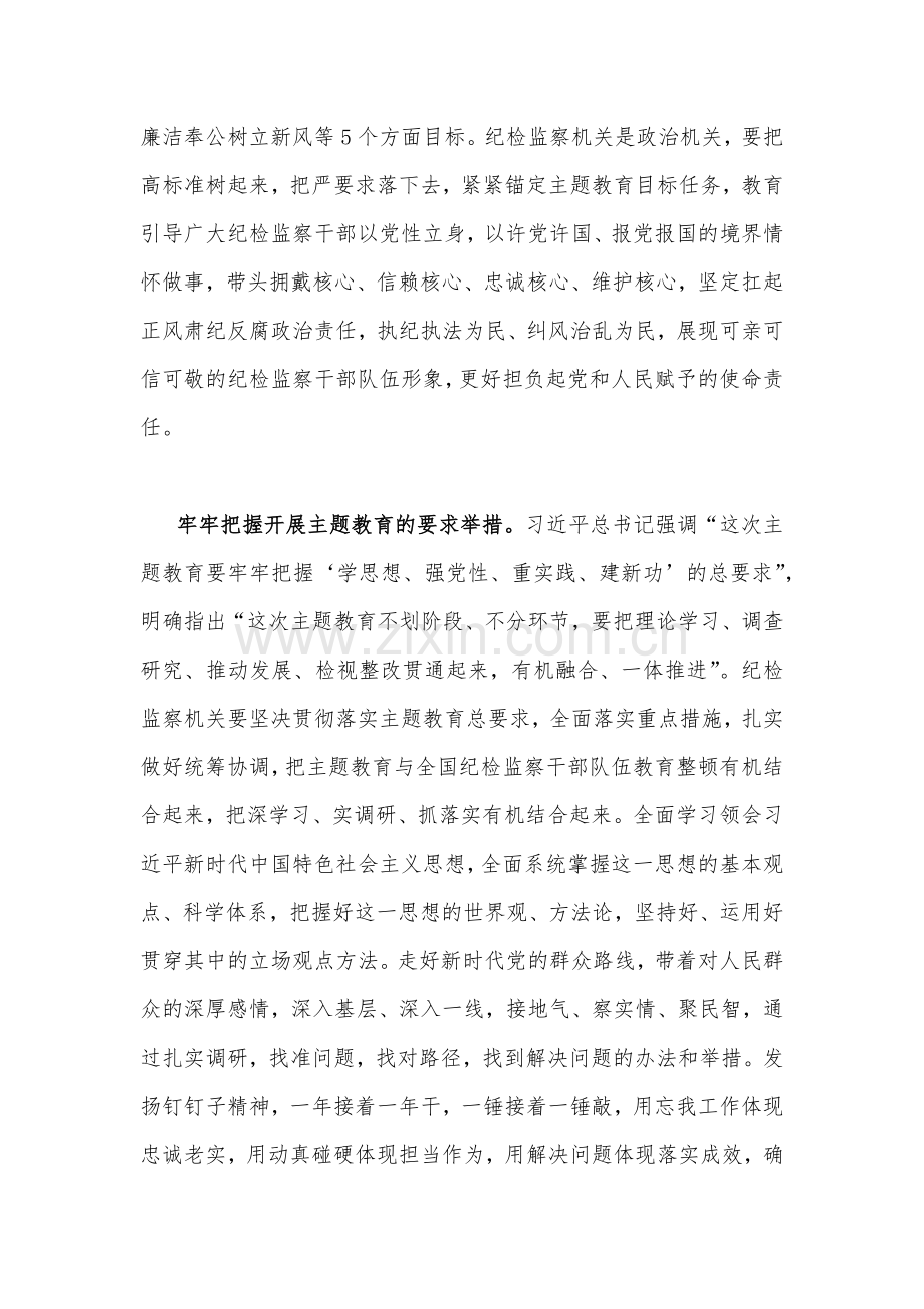 全面学习习近平总书记在主题教育工作会议上的重要讲话精神心得体会2份.docx_第3页