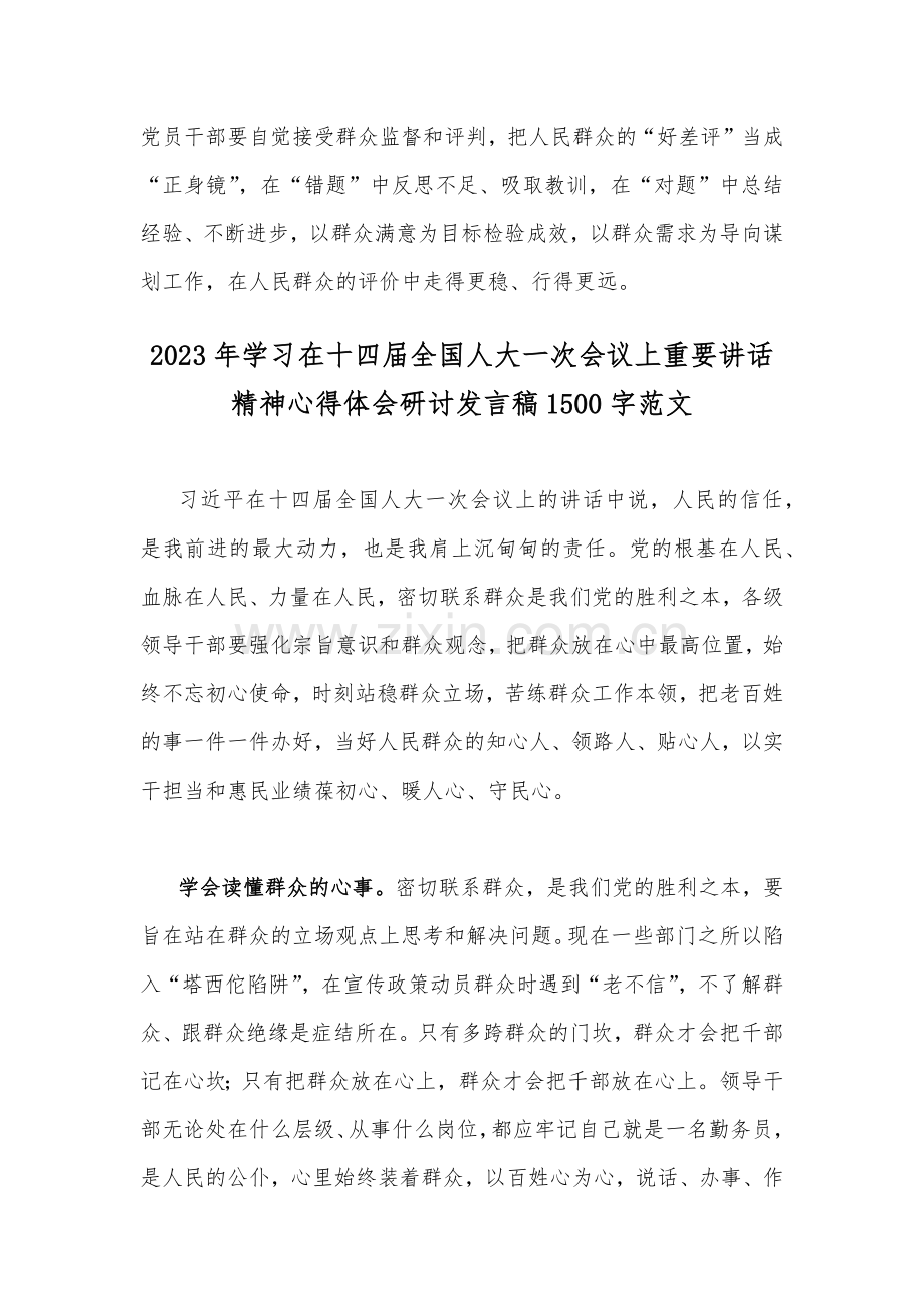 2023年全面学习在十四届全国人大一次会议重要讲话精神心得研讨发言稿2篇.docx_第3页