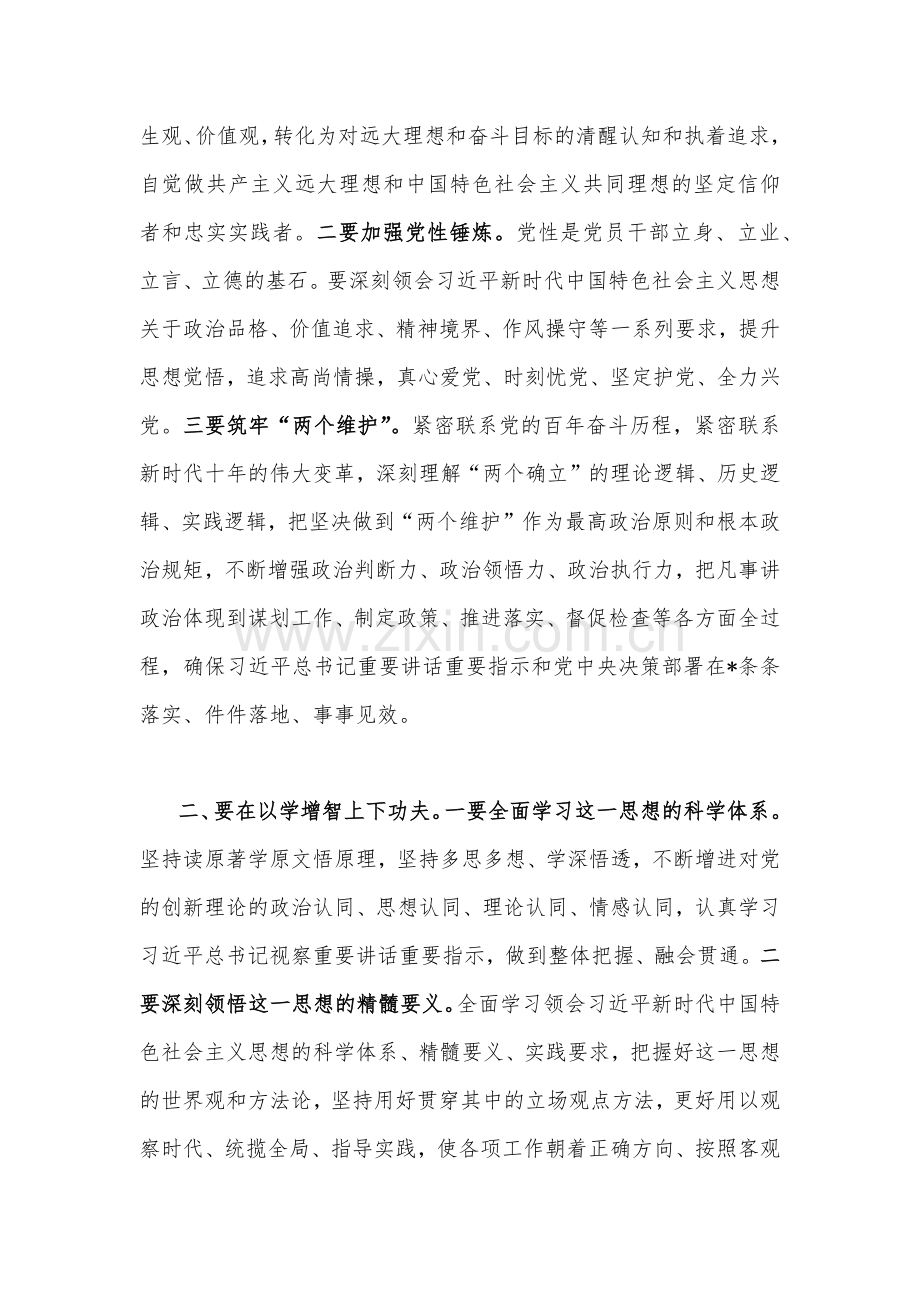 2023年主题教育读书班交流研讨材料(6篇)汇编供参考.docx_第2页