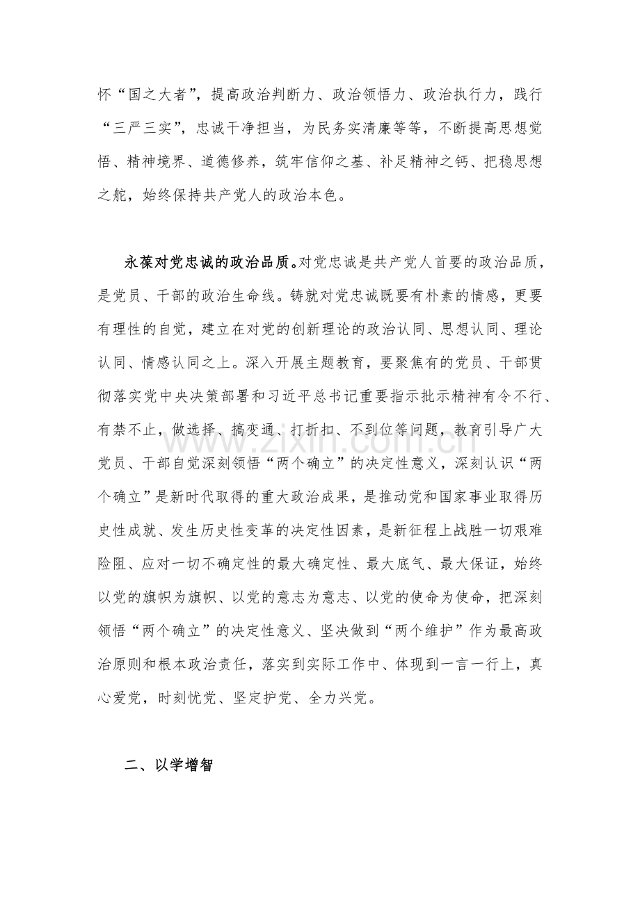 2023年在主题教育工作会议上的重要讲话精神学习心得研讨发言稿(六篇)汇编供参考.docx_第3页