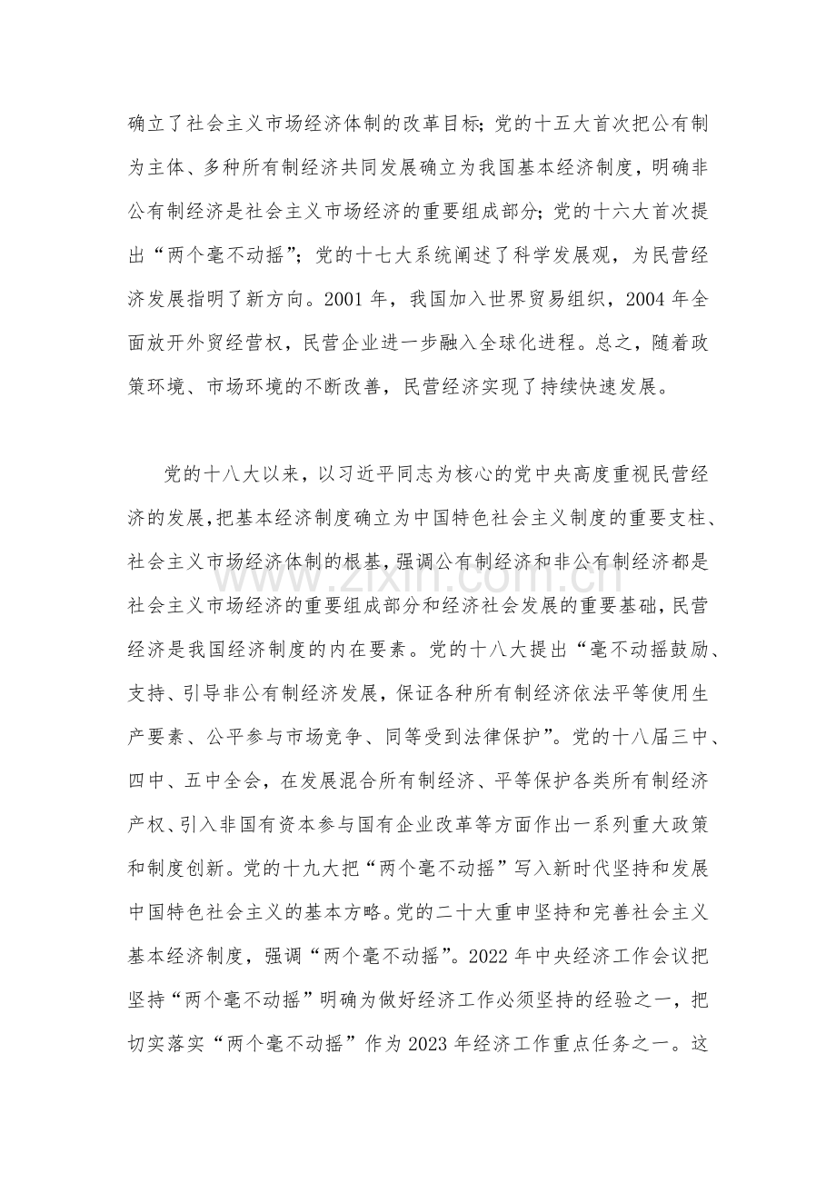 二篇2023年全面学习全国“两会”精神专题党课讲稿范文.docx_第2页