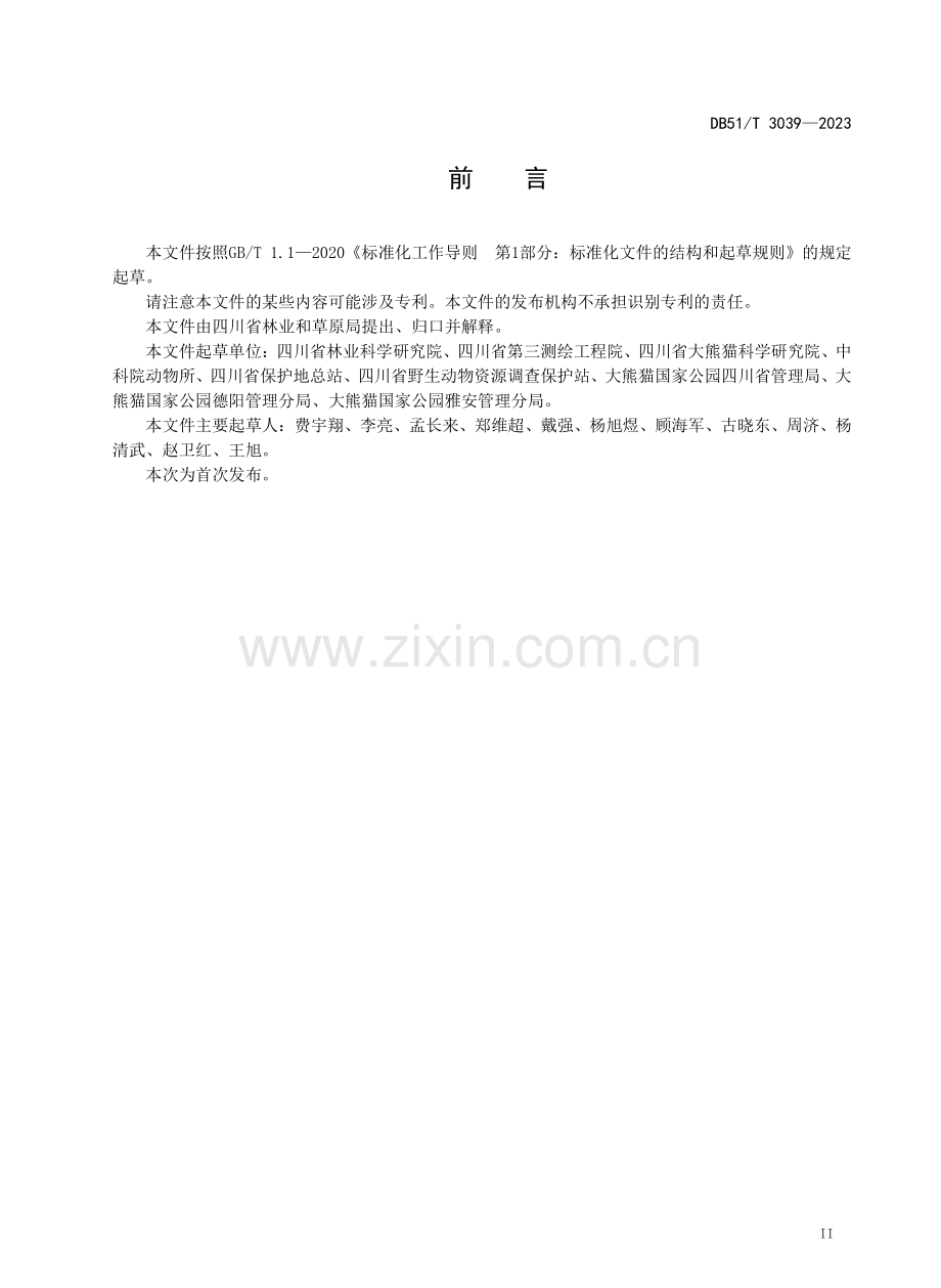 DB51∕T 3039-2023 大熊猫国家公园保护站点网格化管理建设规范.pdf_第3页