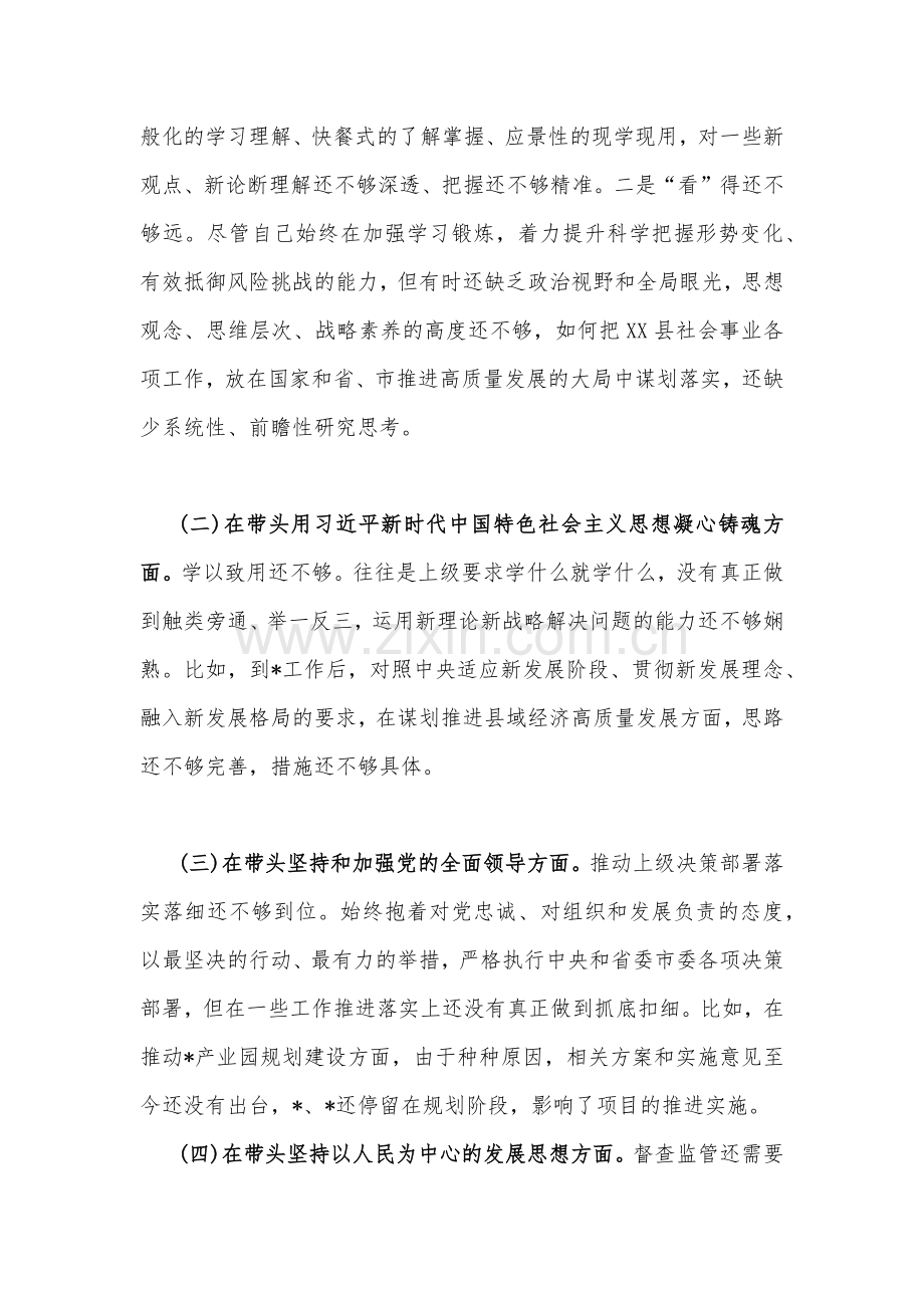 2022年度副书记、部长民主生活会“六个带头”个人对照检查材料[两篇].docx_第2页