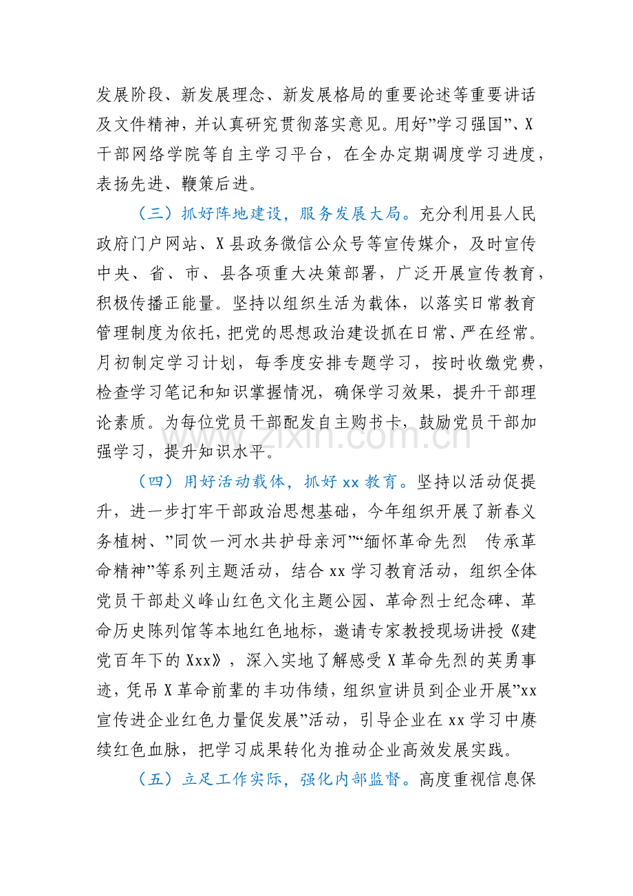 县政府办2021年意识形态工作总结.docx_第2页