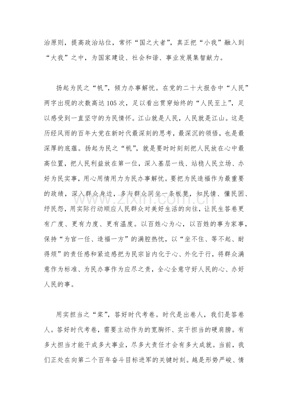 2022年【2篇通用文稿】学习在参加广西代表团讨论时的重要讲话精神心得体会.docx_第2页