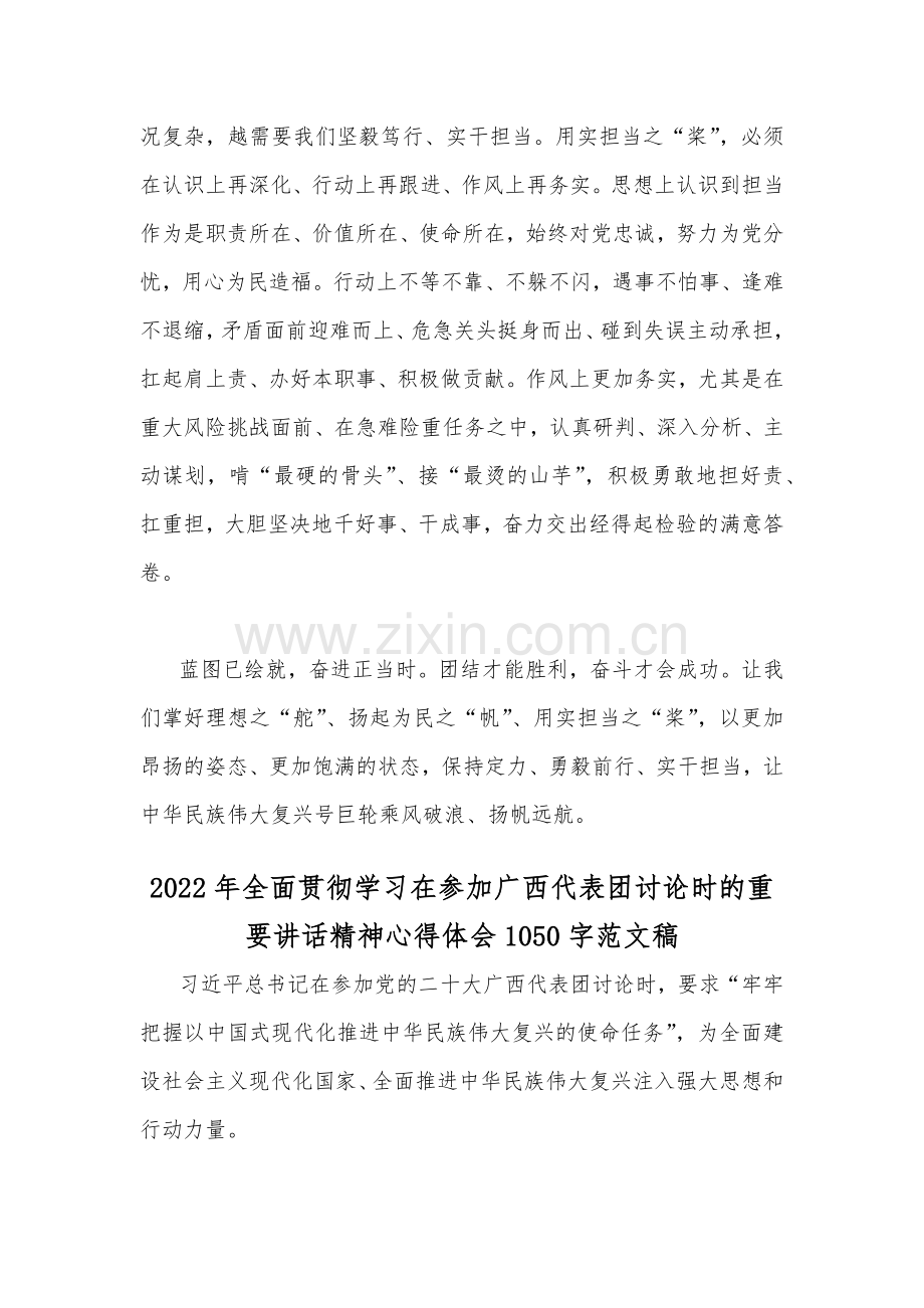 2022年【2篇通用文稿】学习在参加广西代表团讨论时的重要讲话精神心得体会.docx_第3页