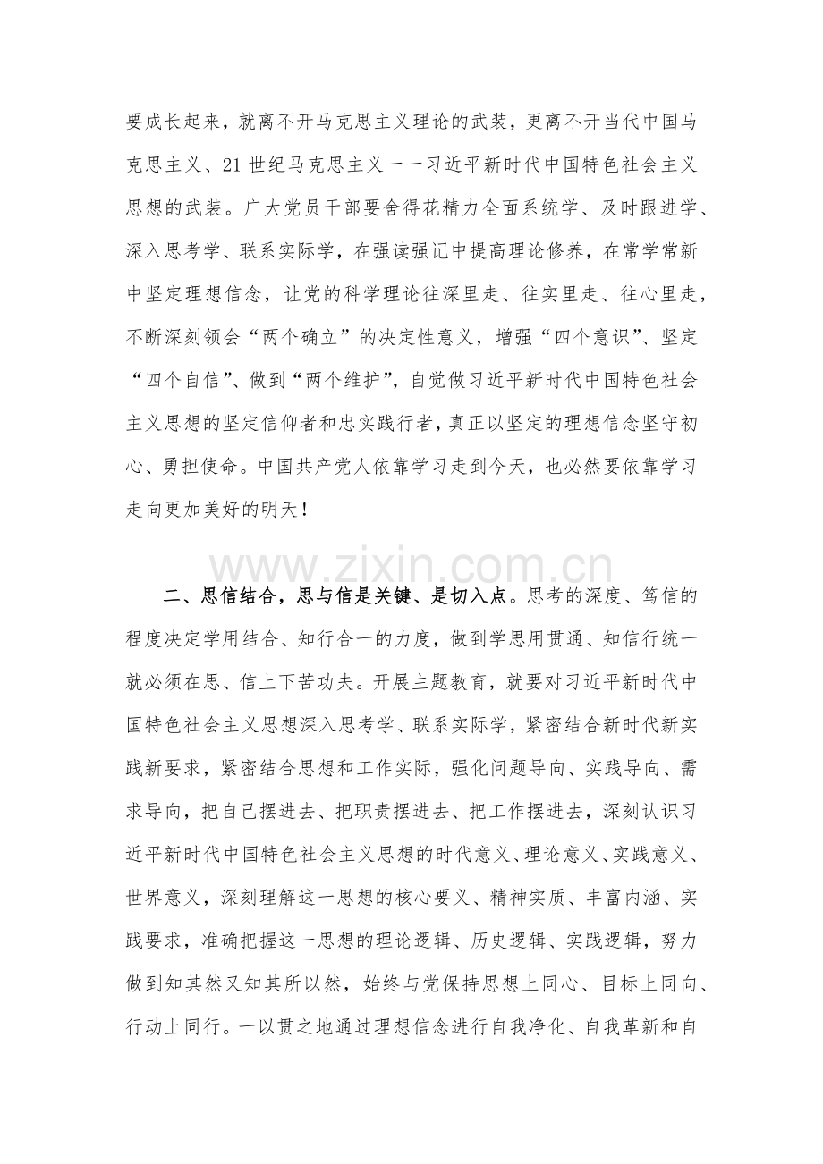 2023年主题教育学习心得体会感悟发言材料【四篇】汇编供参考.docx_第2页