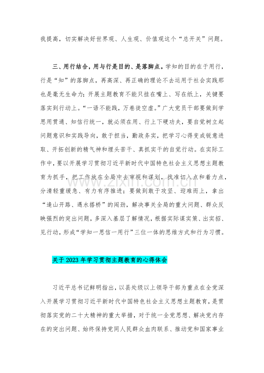 2023年主题教育学习心得体会感悟发言材料【四篇】汇编供参考.docx_第3页