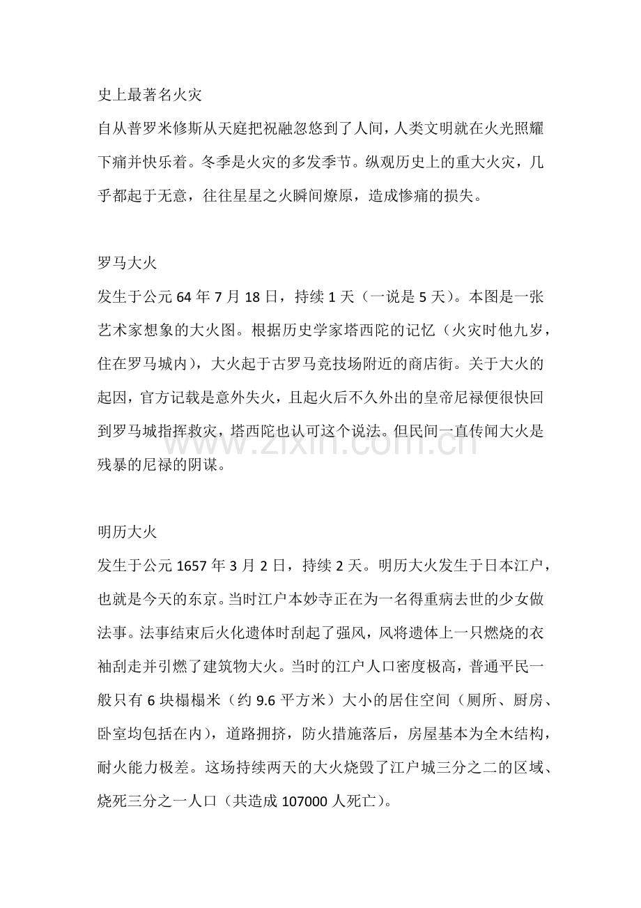 消防培训资料：史上最著名火灾.docx_第1页