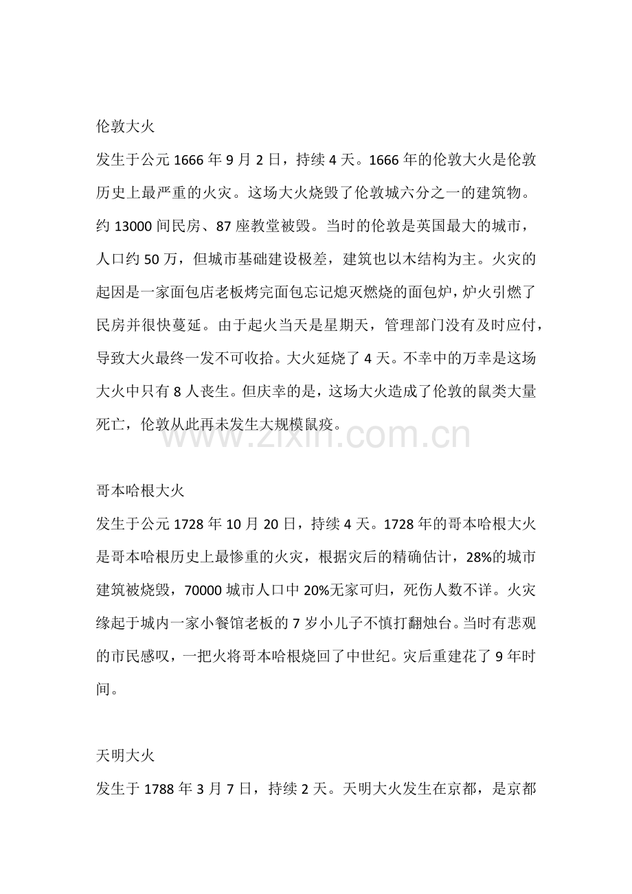 消防培训资料：史上最著名火灾.docx_第2页