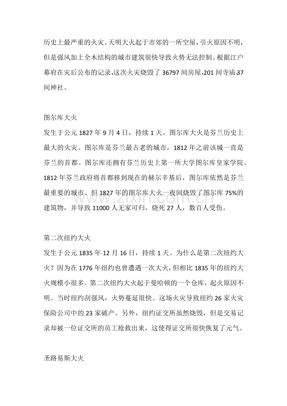 消防培训资料：史上最著名火灾.docx_第3页