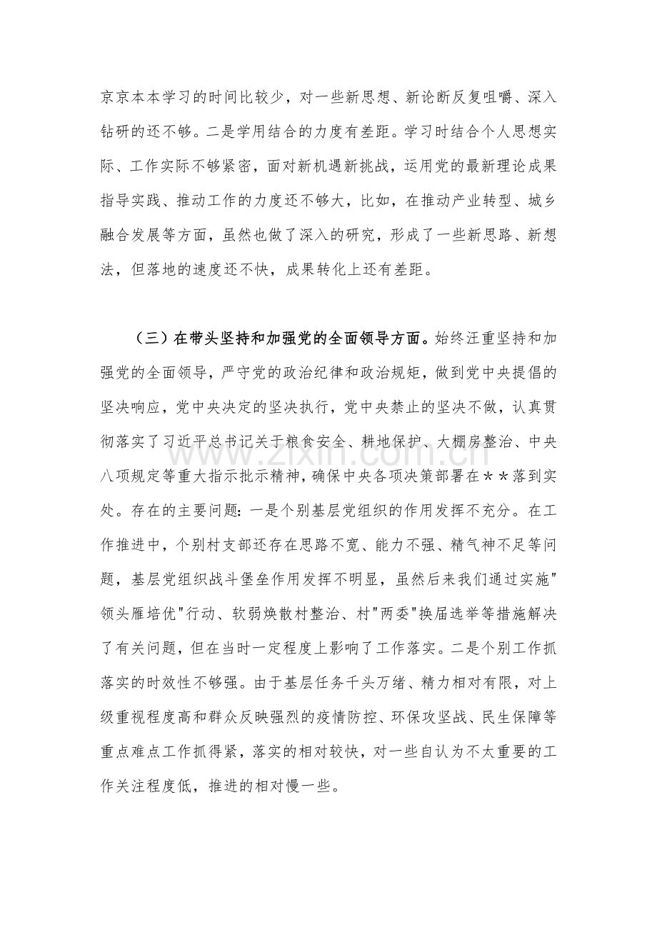 （两篇）办公室主任2023年专题民主生活会“六个带头”对照检查发言材料.docx_第3页